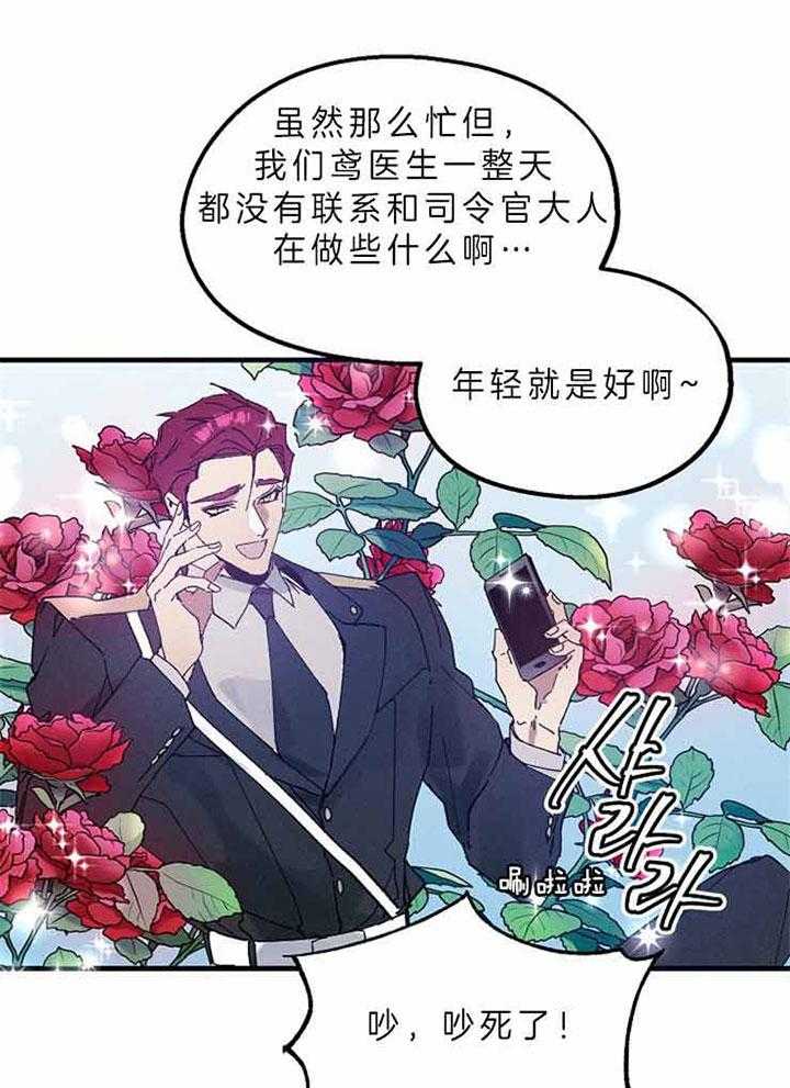 《司令他过分诱人》漫画最新章节第62话 又来了免费下拉式在线观看章节第【14】张图片