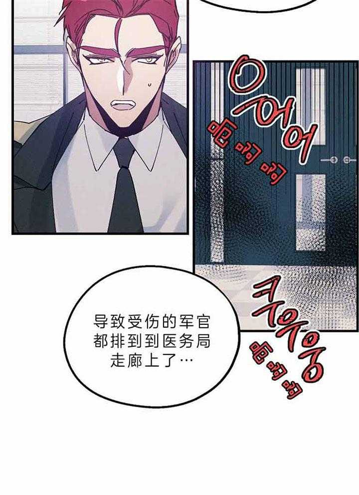 《司令他过分诱人》漫画最新章节第62话 又来了免费下拉式在线观看章节第【15】张图片