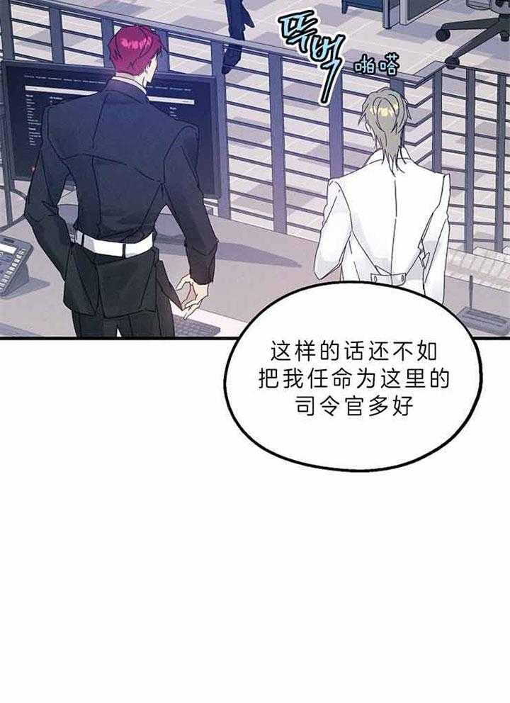 《司令他过分诱人》漫画最新章节第62话 又来了免费下拉式在线观看章节第【3】张图片