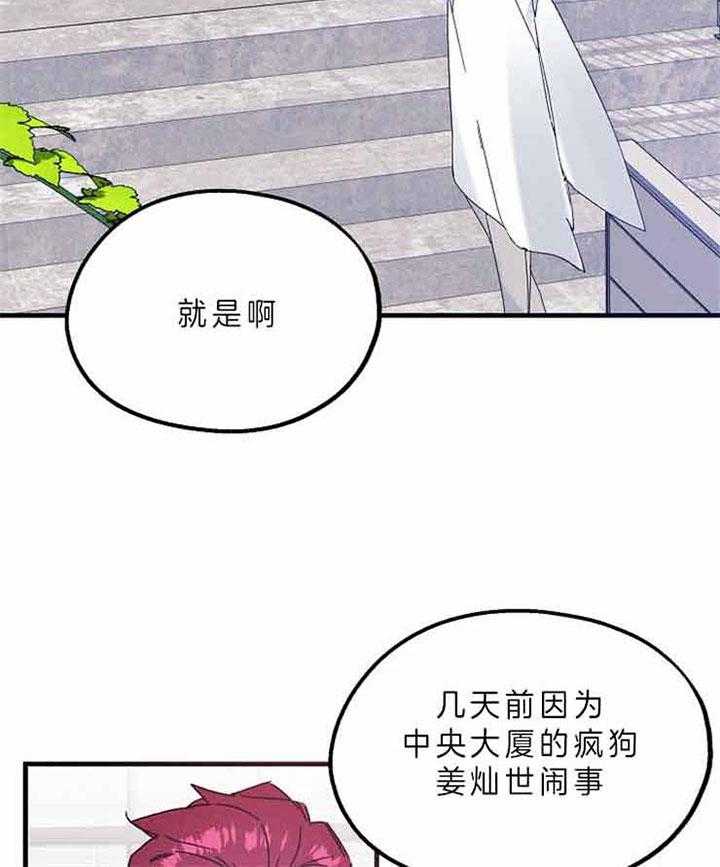 《司令他过分诱人》漫画最新章节第62话 又来了免费下拉式在线观看章节第【16】张图片