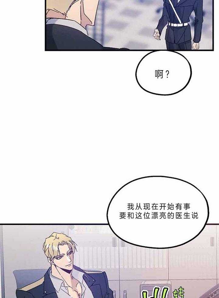 《司令他过分诱人》漫画最新章节第63话 那个名字免费下拉式在线观看章节第【25】张图片