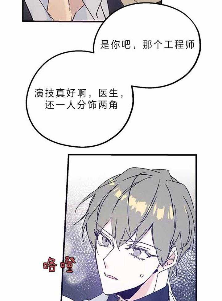 《司令他过分诱人》漫画最新章节第64话 别有用心免费下拉式在线观看章节第【24】张图片