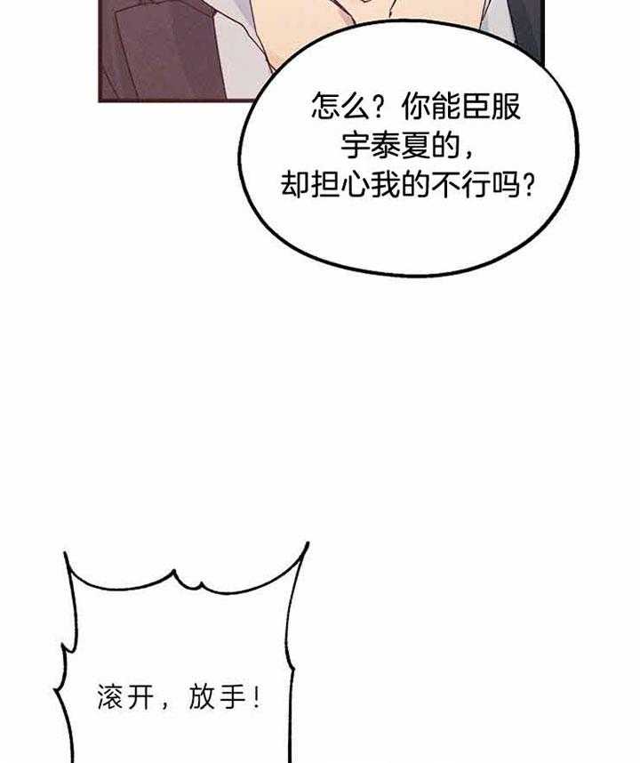 《司令他过分诱人》漫画最新章节第64话 别有用心免费下拉式在线观看章节第【10】张图片