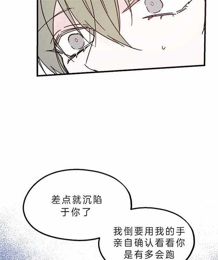 《司令他过分诱人》漫画最新章节第64话 别有用心免费下拉式在线观看章节第【15】张图片