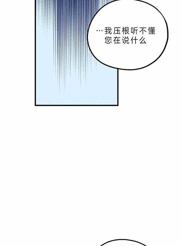 《司令他过分诱人》漫画最新章节第64话 别有用心免费下拉式在线观看章节第【22】张图片