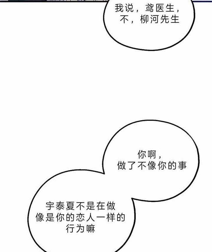 《司令他过分诱人》漫画最新章节第64话 别有用心免费下拉式在线观看章节第【8】张图片