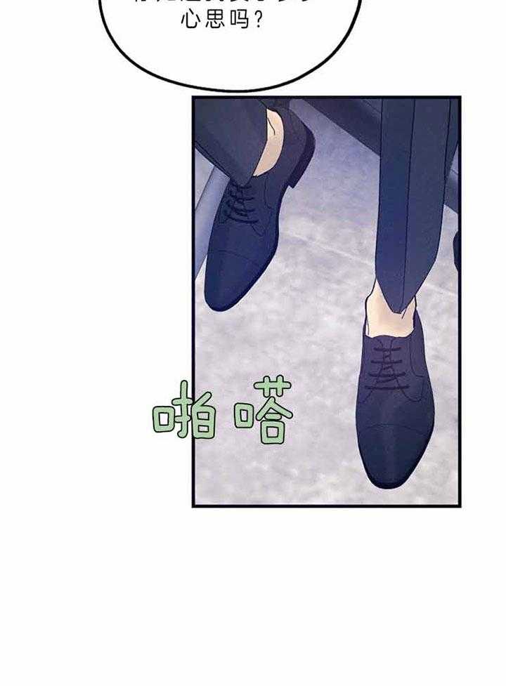 《司令他过分诱人》漫画最新章节第64话 别有用心免费下拉式在线观看章节第【17】张图片