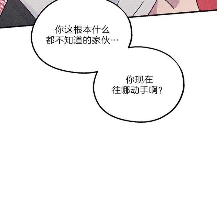 《司令他过分诱人》漫画最新章节第66话 挑衅免费下拉式在线观看章节第【28】张图片