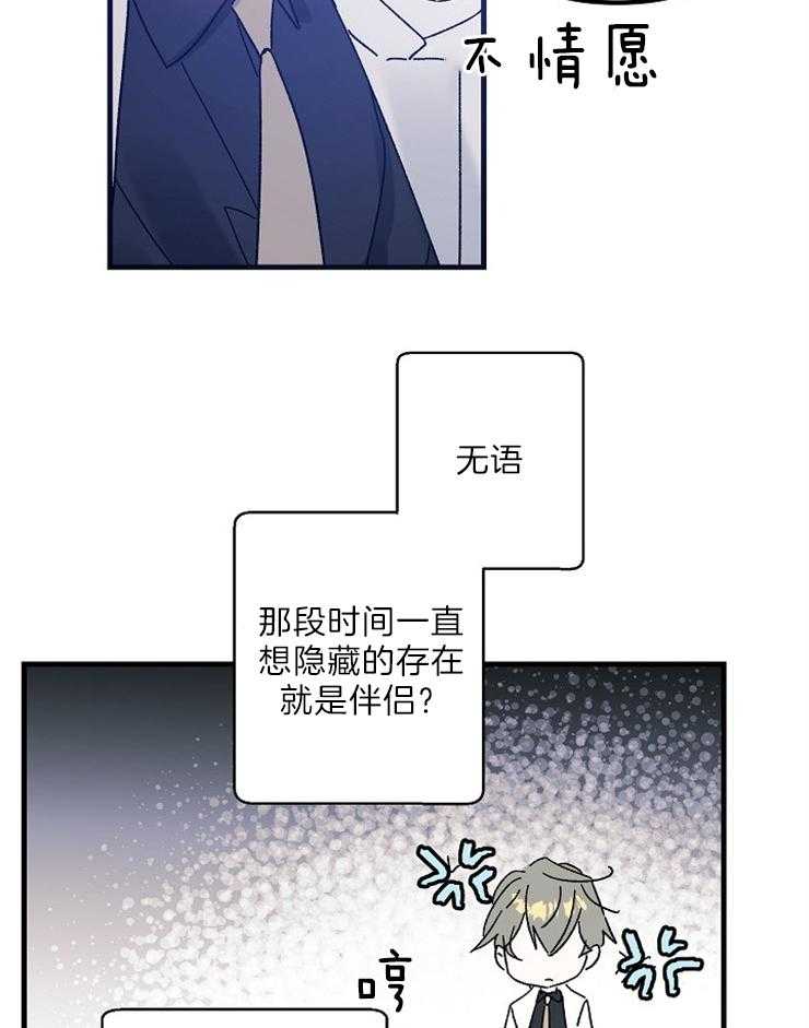 《司令他过分诱人》漫画最新章节第70话 特别篇（2）来自天界免费下拉式在线观看章节第【21】张图片