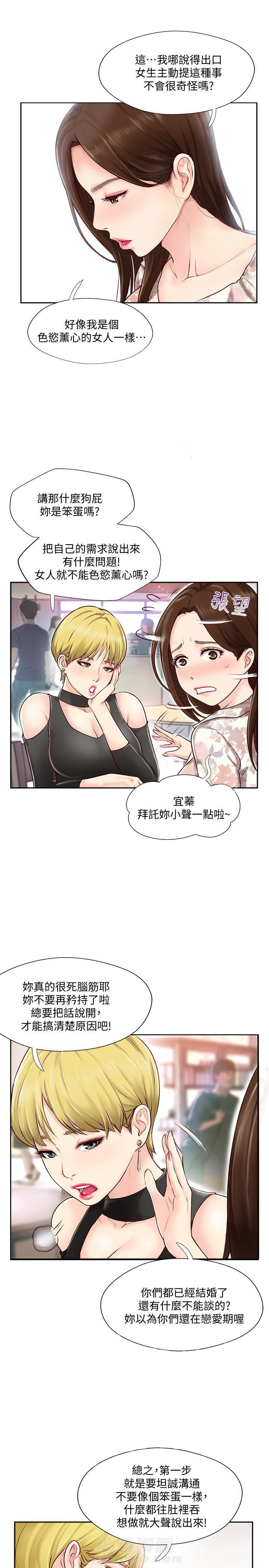 《难以启齿》漫画最新章节第2话 2免费下拉式在线观看章节第【3】张图片