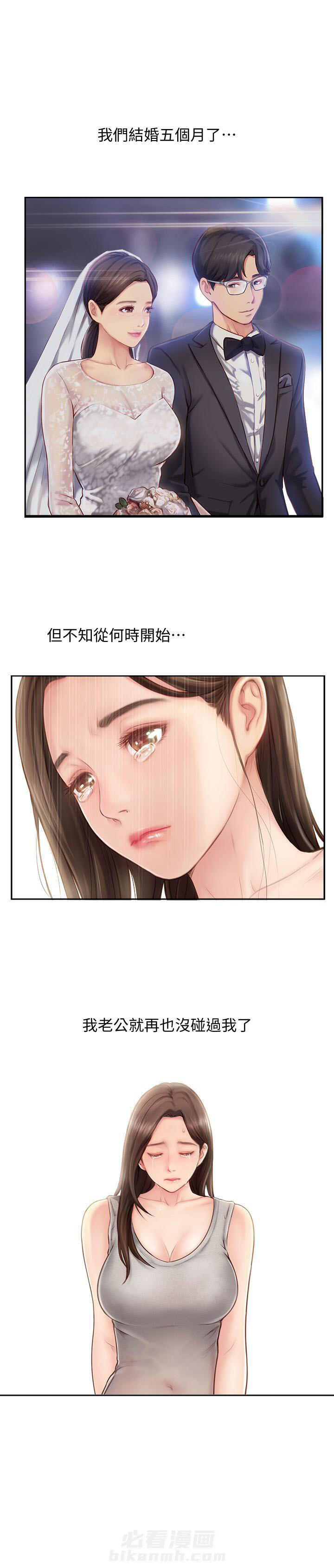 《难以启齿》漫画最新章节第2话 2免费下拉式在线观看章节第【11】张图片