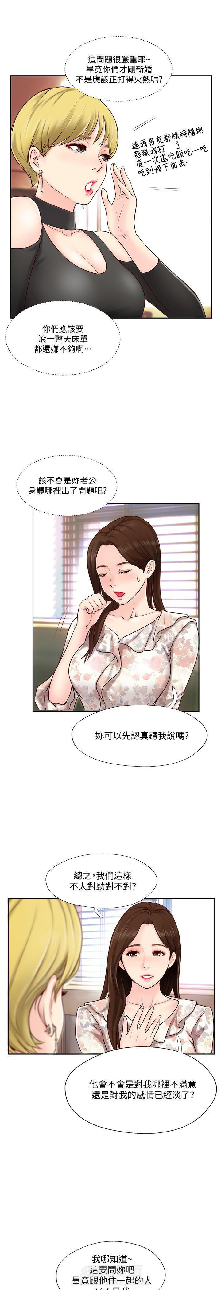 《难以启齿》漫画最新章节第2话 2免费下拉式在线观看章节第【9】张图片