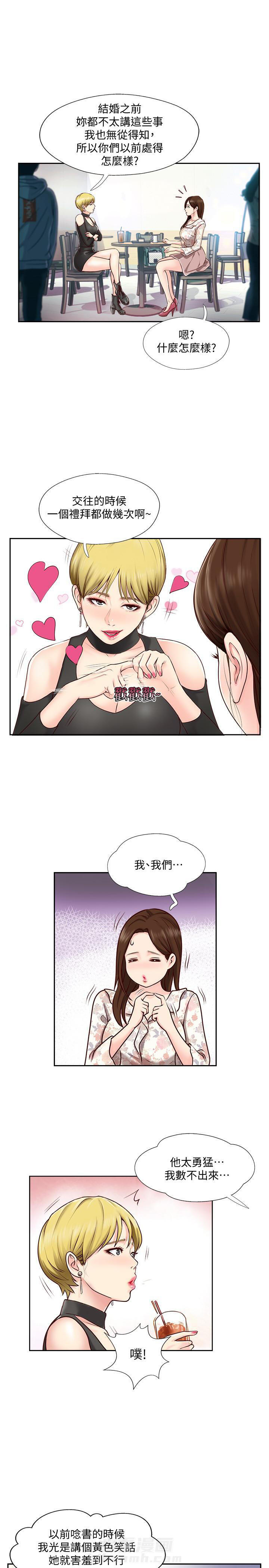 《难以启齿》漫画最新章节第2话 2免费下拉式在线观看章节第【7】张图片