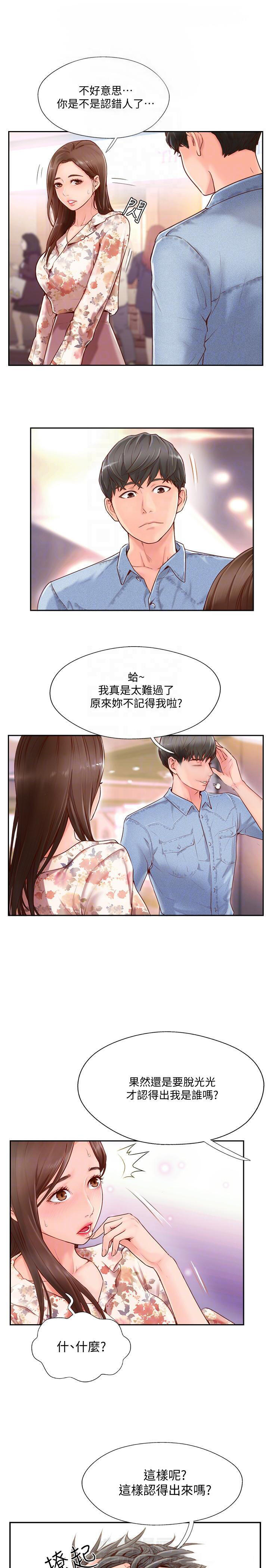 《难以启齿》漫画最新章节第4话 4免费下拉式在线观看章节第【9】张图片