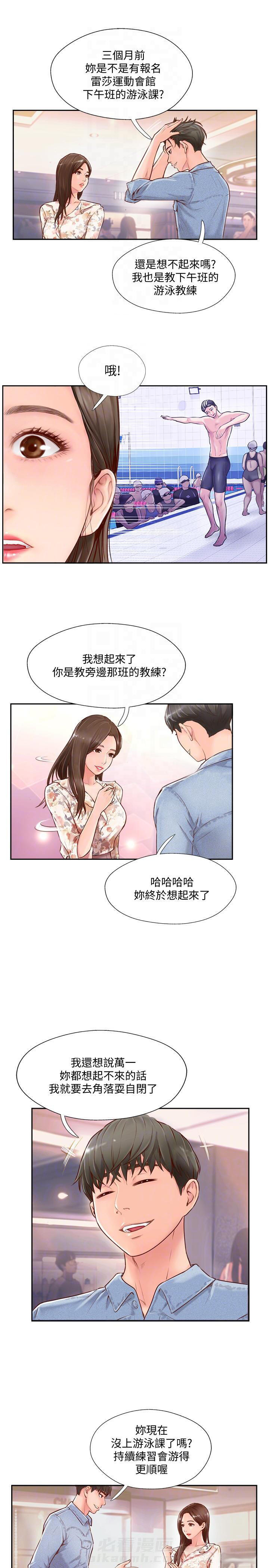 《难以启齿》漫画最新章节第4话 4免费下拉式在线观看章节第【7】张图片