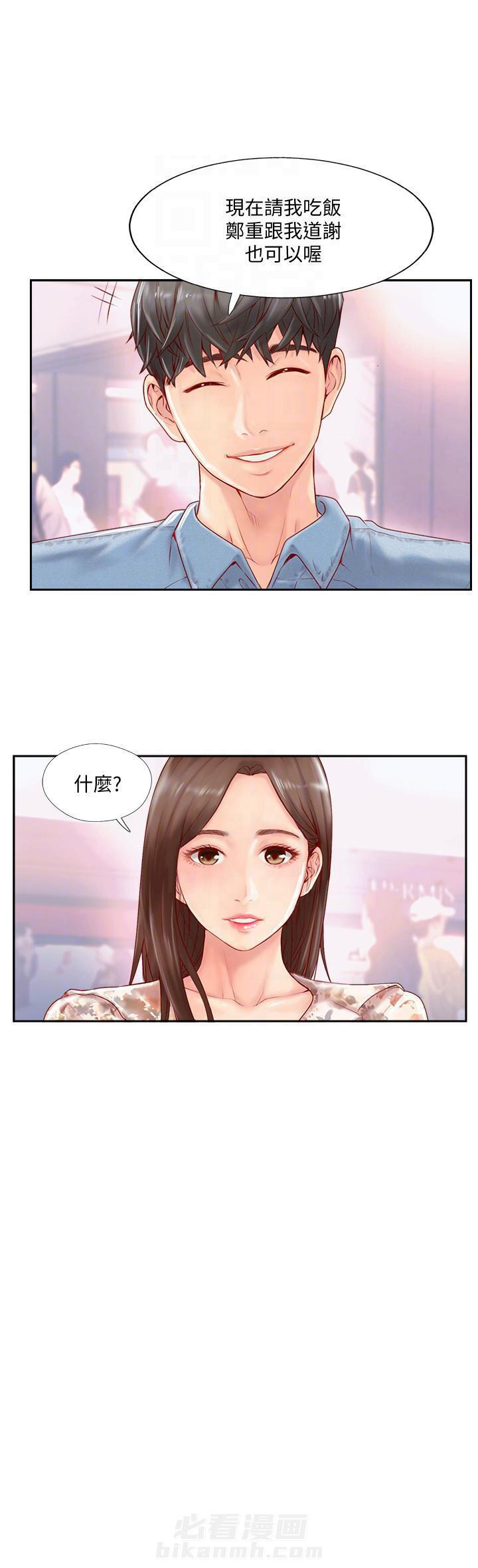 《难以启齿》漫画最新章节第5话 5免费下拉式在线观看章节第【7】张图片