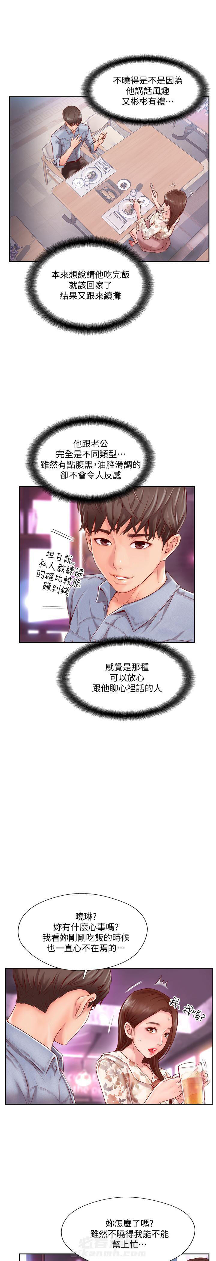 《难以启齿》漫画最新章节第6话 6免费下拉式在线观看章节第【5】张图片