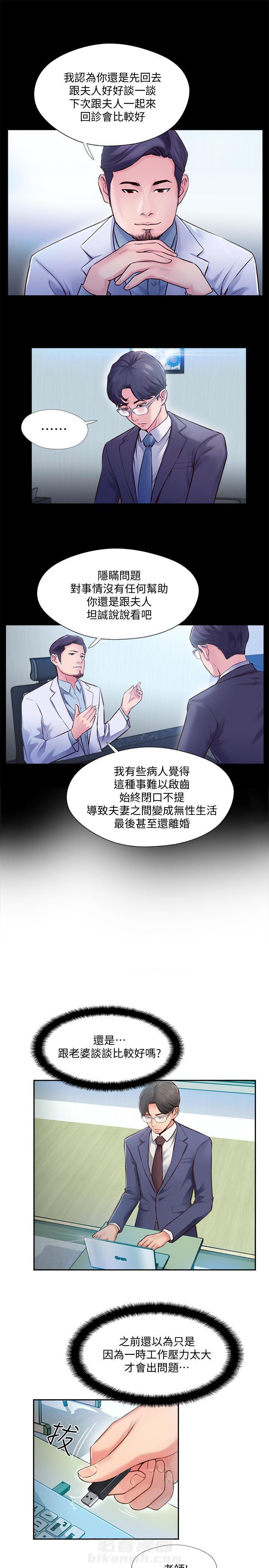 《难以启齿》漫画最新章节第8话 8免费下拉式在线观看章节第【4】张图片