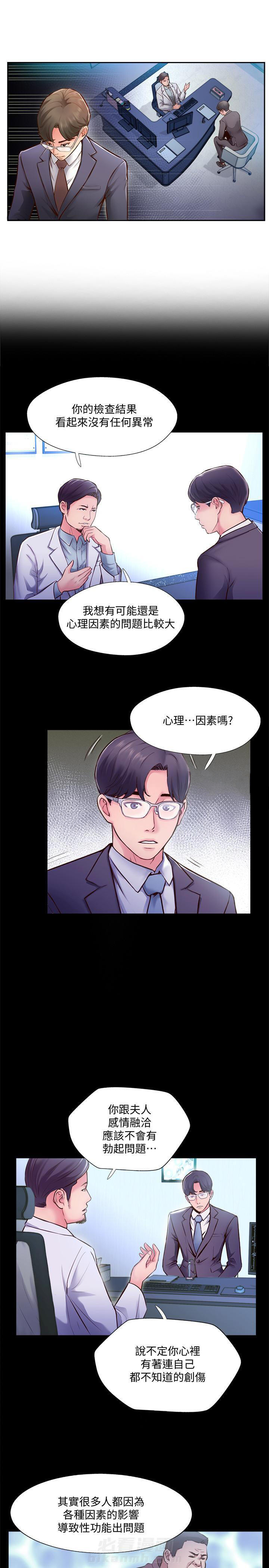 《难以启齿》漫画最新章节第8话 8免费下拉式在线观看章节第【6】张图片