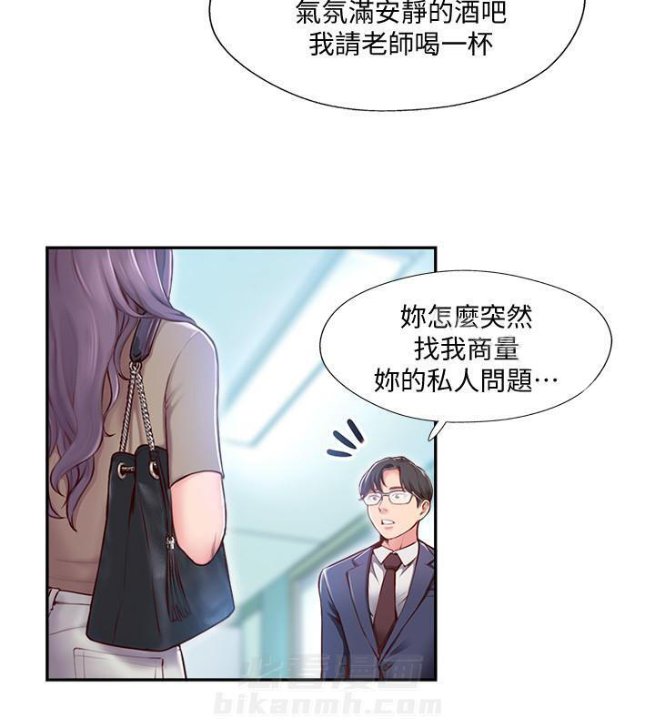 《难以启齿》漫画最新章节第8话 8免费下拉式在线观看章节第【1】张图片