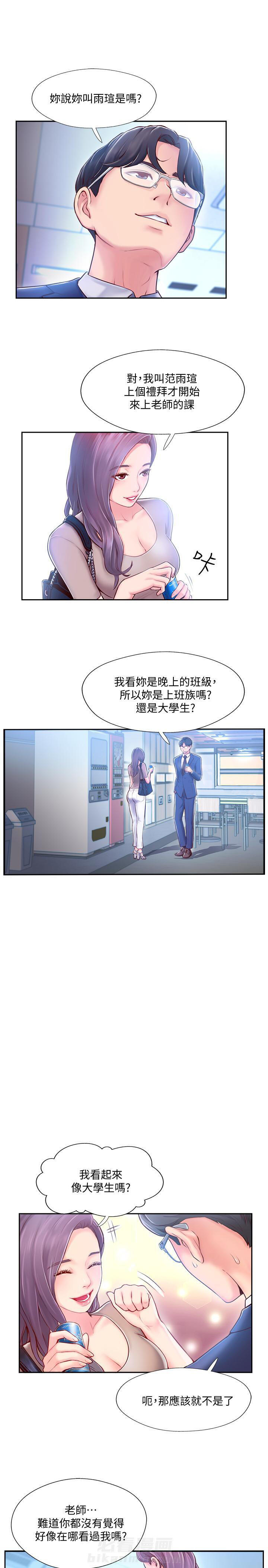 《难以启齿》漫画最新章节第9话 9免费下拉式在线观看章节第【6】张图片