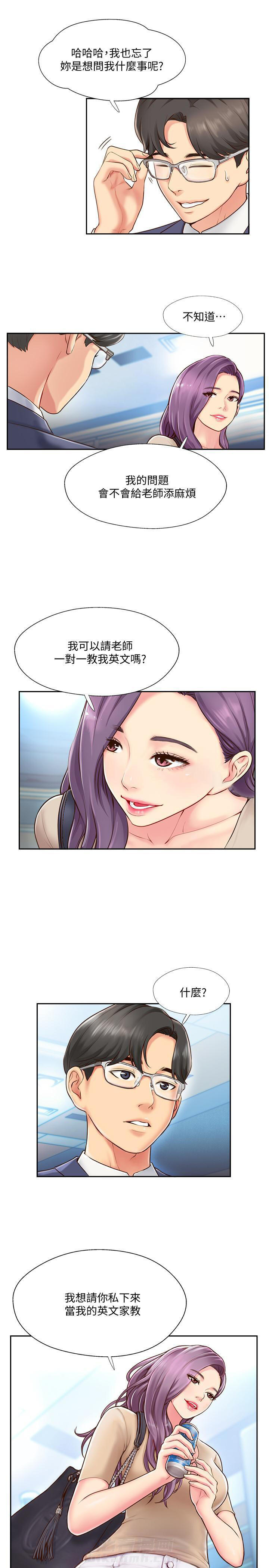 《难以启齿》漫画最新章节第9话 9免费下拉式在线观看章节第【2】张图片