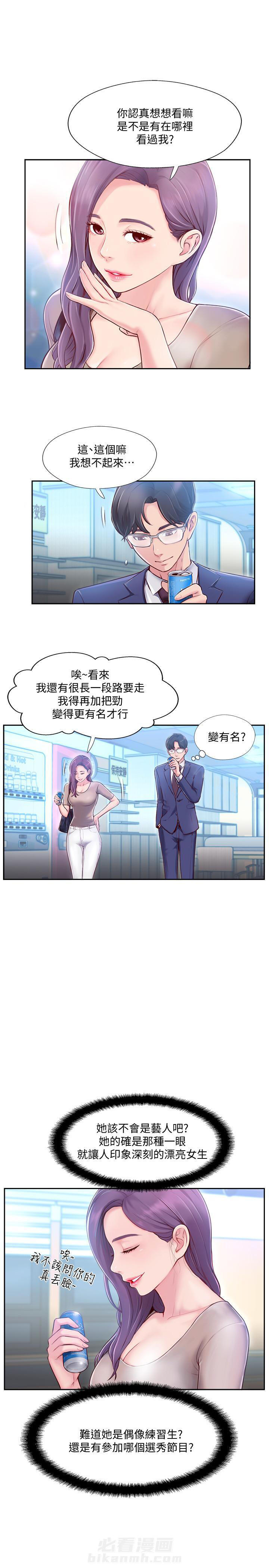 《难以启齿》漫画最新章节第9话 9免费下拉式在线观看章节第【4】张图片