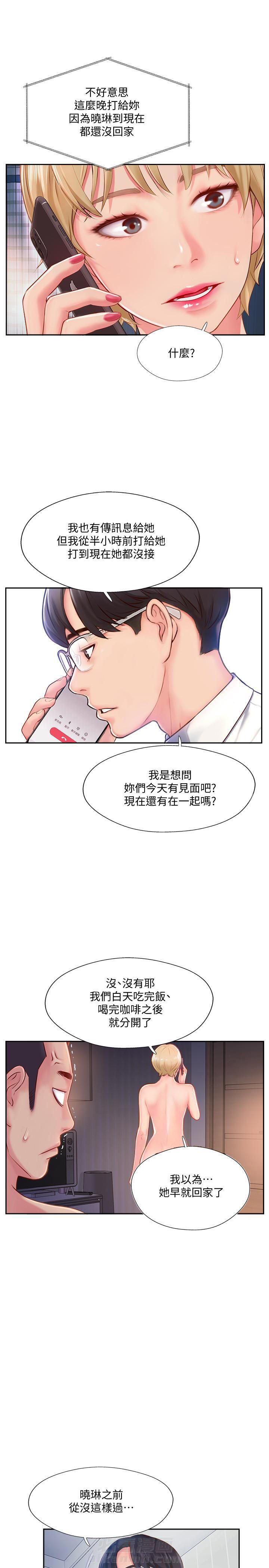 《难以启齿》漫画最新章节第11话 11免费下拉式在线观看章节第【2】张图片