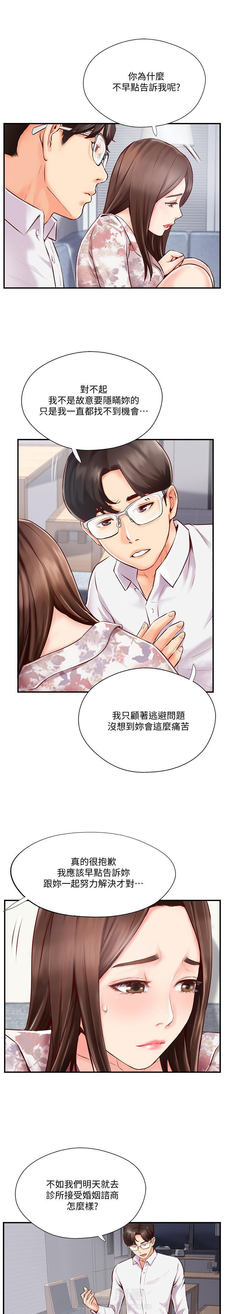 《难以启齿》漫画最新章节第13话 13免费下拉式在线观看章节第【2】张图片