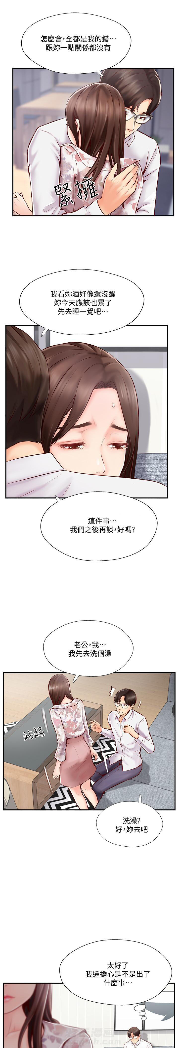 《难以启齿》漫画最新章节第14话 14免费下拉式在线观看章节第【10】张图片