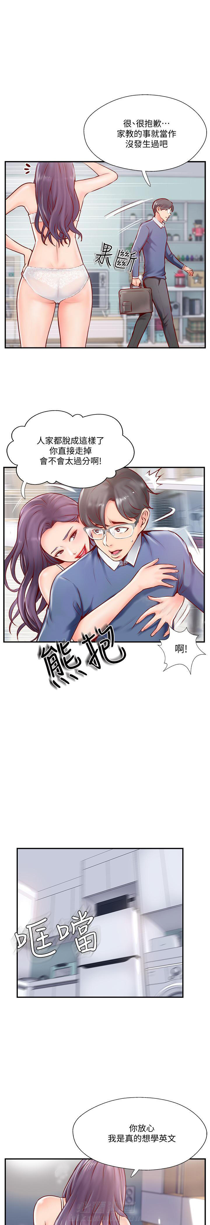 《难以启齿》漫画最新章节第18话 18免费下拉式在线观看章节第【7】张图片