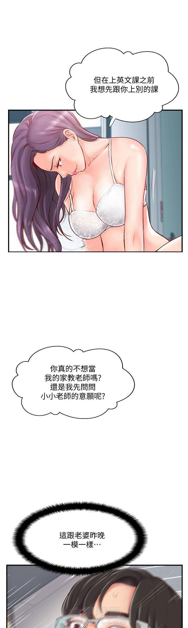 《难以启齿》漫画最新章节第18话 18免费下拉式在线观看章节第【5】张图片