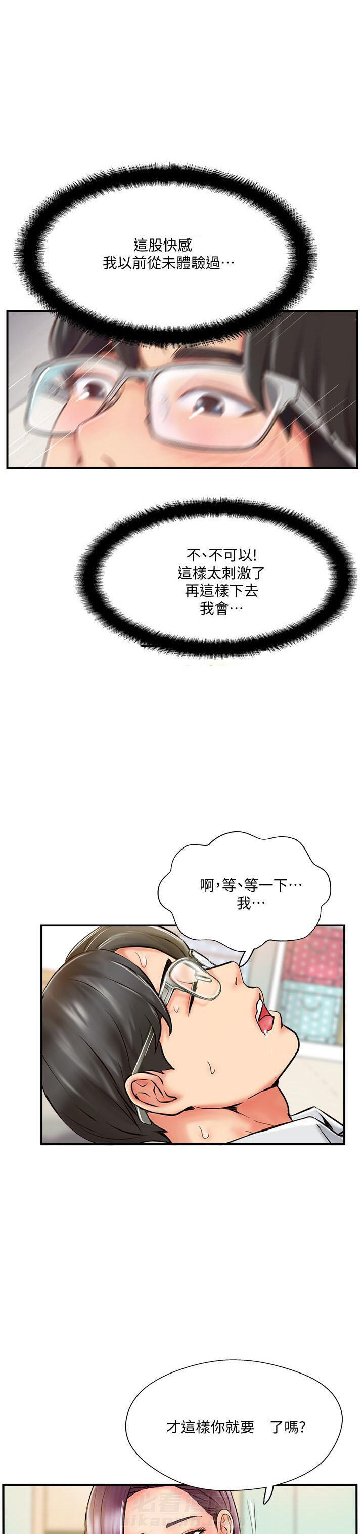 《难以启齿》漫画最新章节第19话 19免费下拉式在线观看章节第【12】张图片