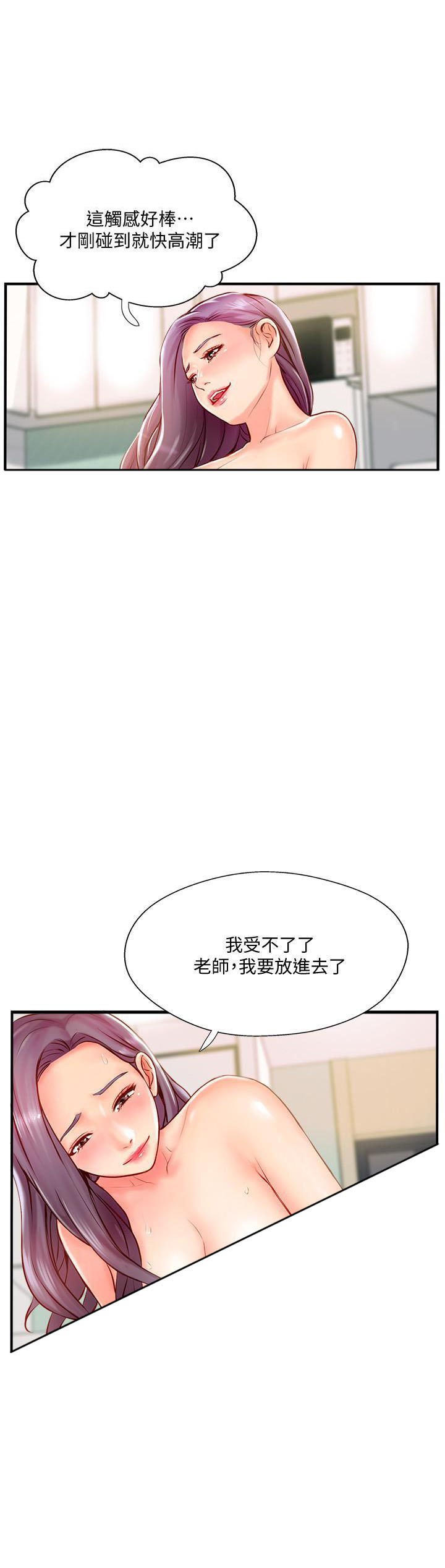 《难以启齿》漫画最新章节第19话 19免费下拉式在线观看章节第【8】张图片