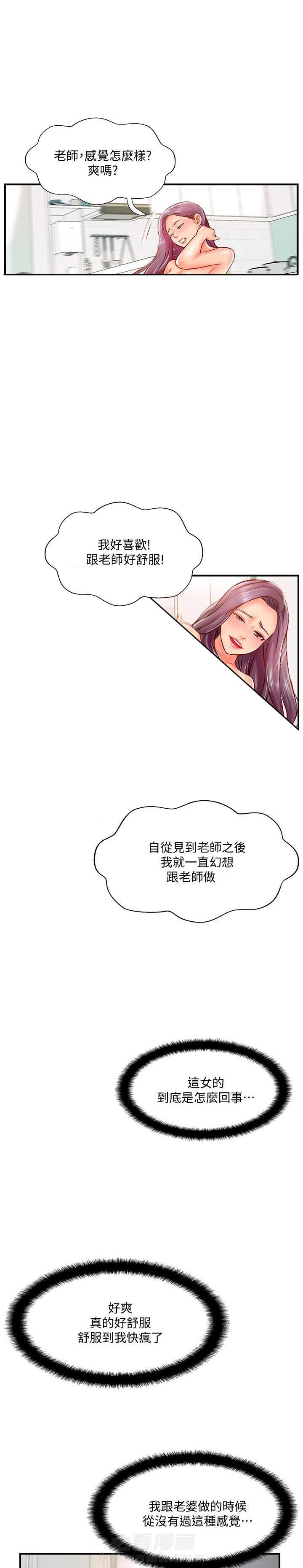 《难以启齿》漫画最新章节第19话 19免费下拉式在线观看章节第【6】张图片