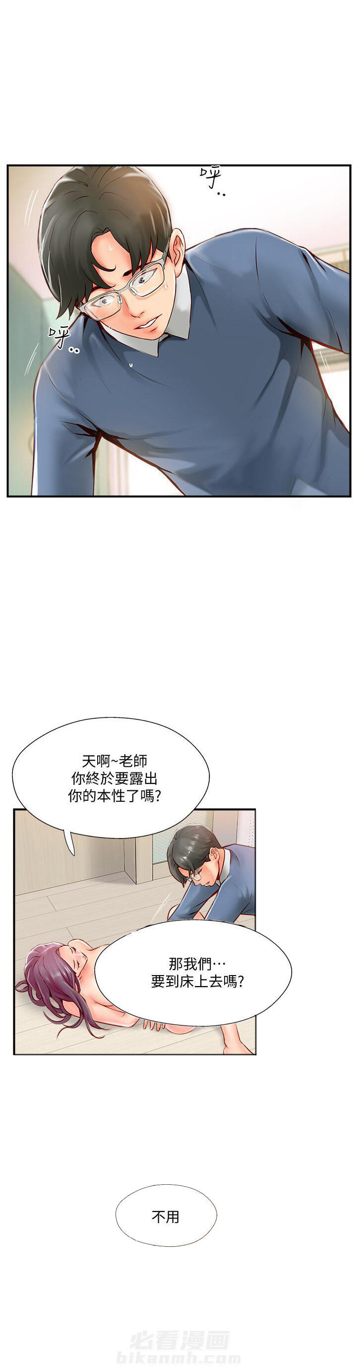 《难以启齿》漫画最新章节第19话 19免费下拉式在线观看章节第【4】张图片