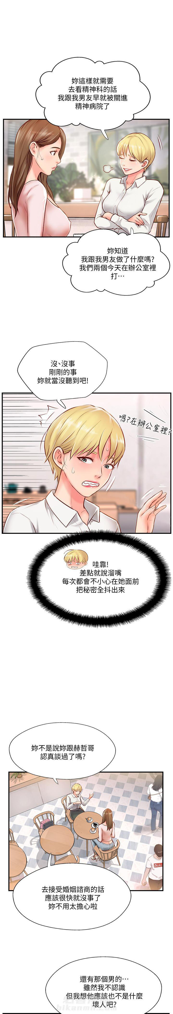 《难以启齿》漫画最新章节第20话 20免费下拉式在线观看章节第【7】张图片