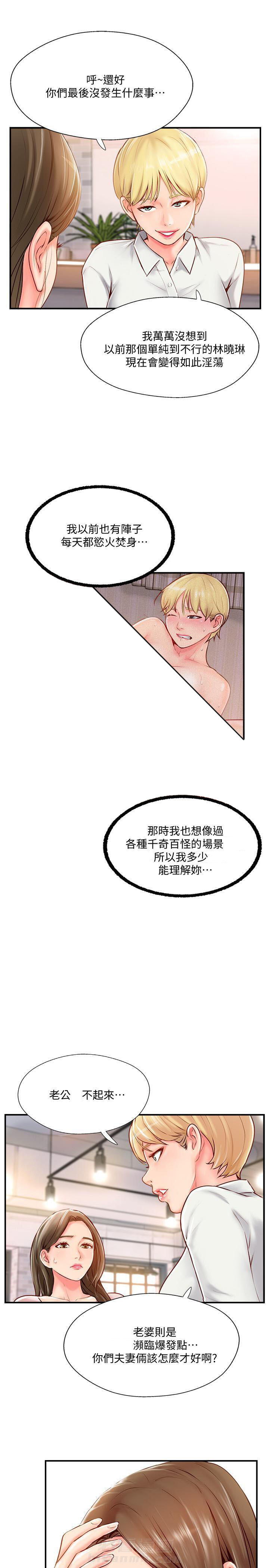 《难以启齿》漫画最新章节第20话 20免费下拉式在线观看章节第【9】张图片