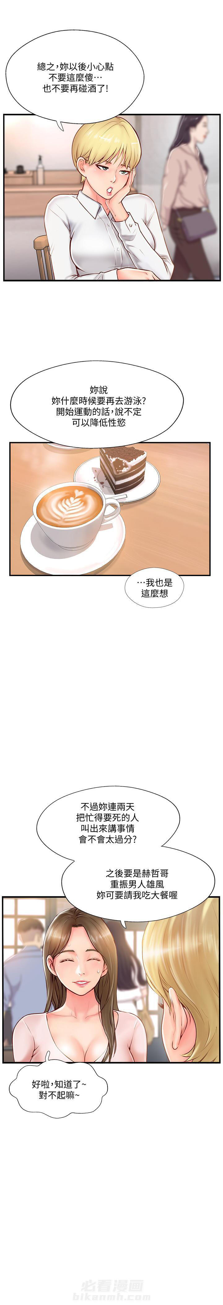 《难以启齿》漫画最新章节第20话 20免费下拉式在线观看章节第【5】张图片