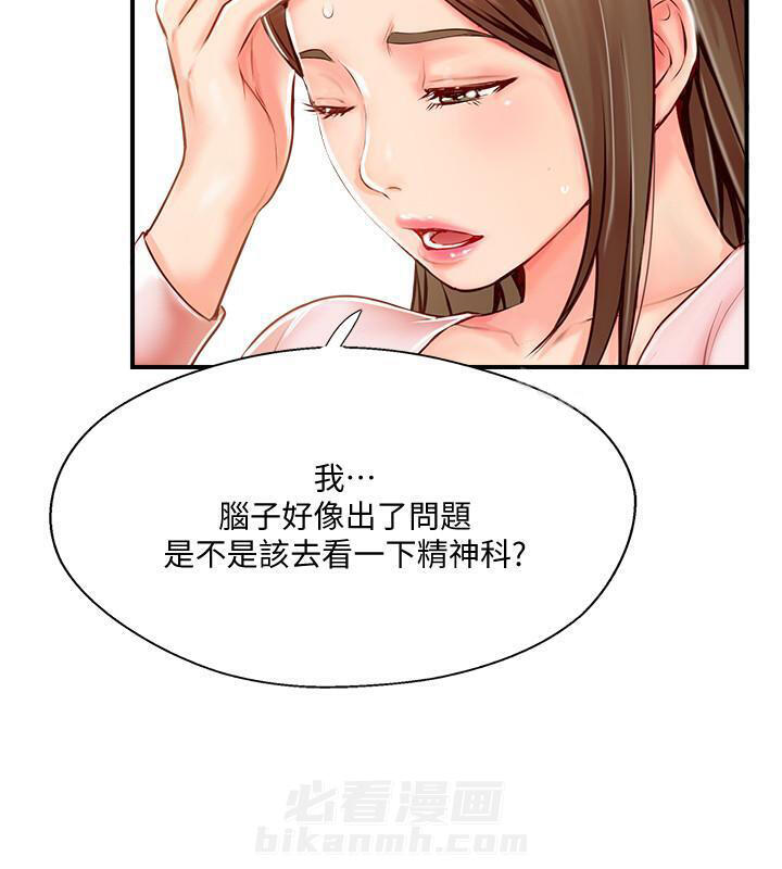 《难以启齿》漫画最新章节第20话 20免费下拉式在线观看章节第【8】张图片