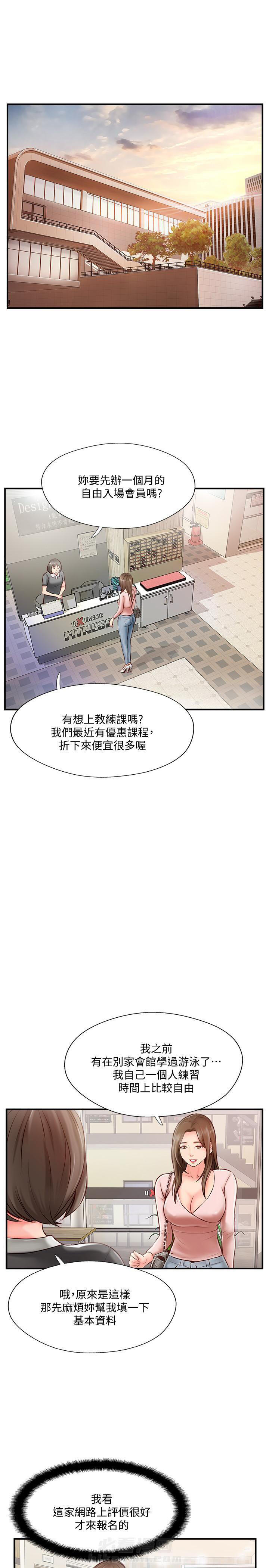 《难以启齿》漫画最新章节第20话 20免费下拉式在线观看章节第【3】张图片