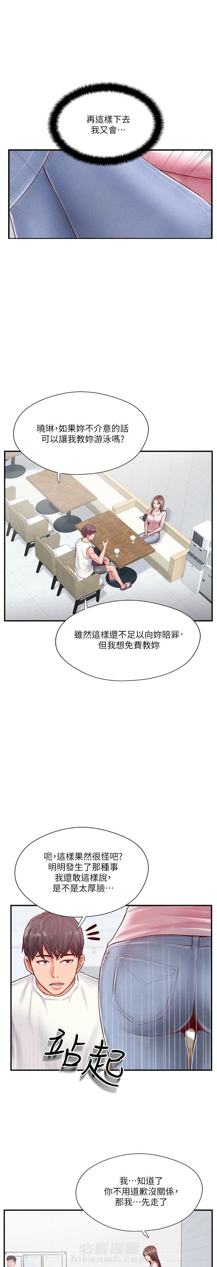 《难以启齿》漫画最新章节第21话 21免费下拉式在线观看章节第【3】张图片