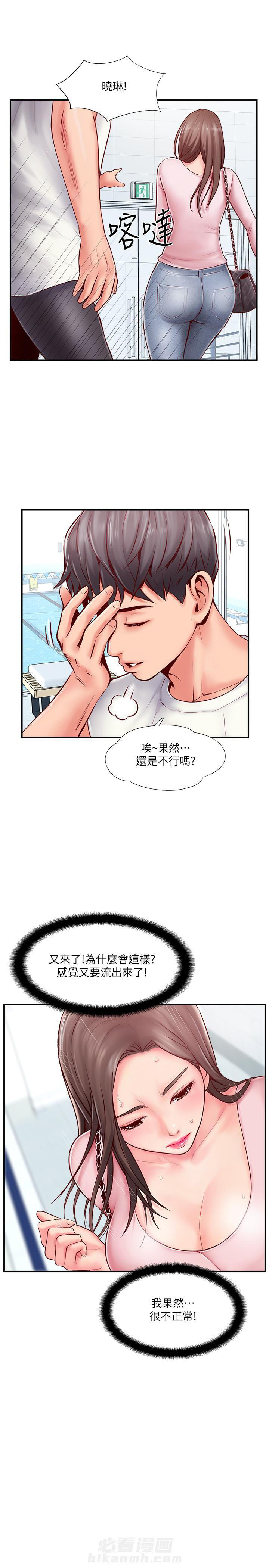 《难以启齿》漫画最新章节第21话 21免费下拉式在线观看章节第【1】张图片