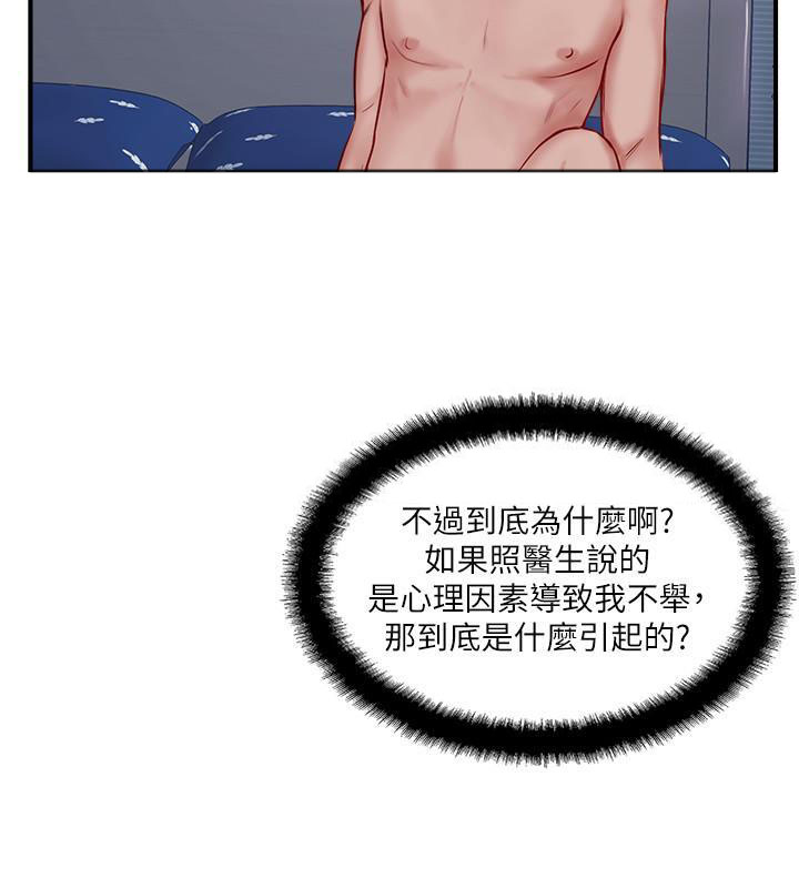 《难以启齿》漫画最新章节第22话 22免费下拉式在线观看章节第【5】张图片