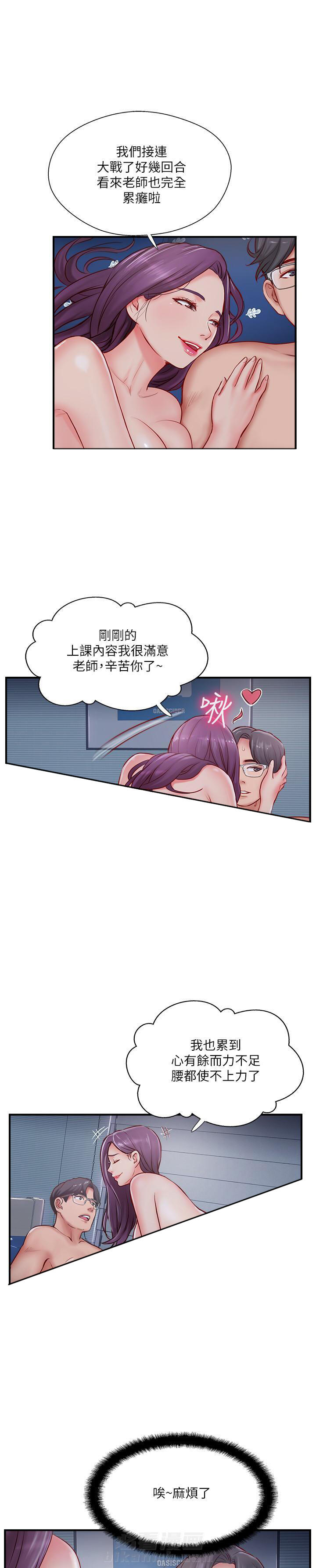 《难以启齿》漫画最新章节第22话 22免费下拉式在线观看章节第【8】张图片