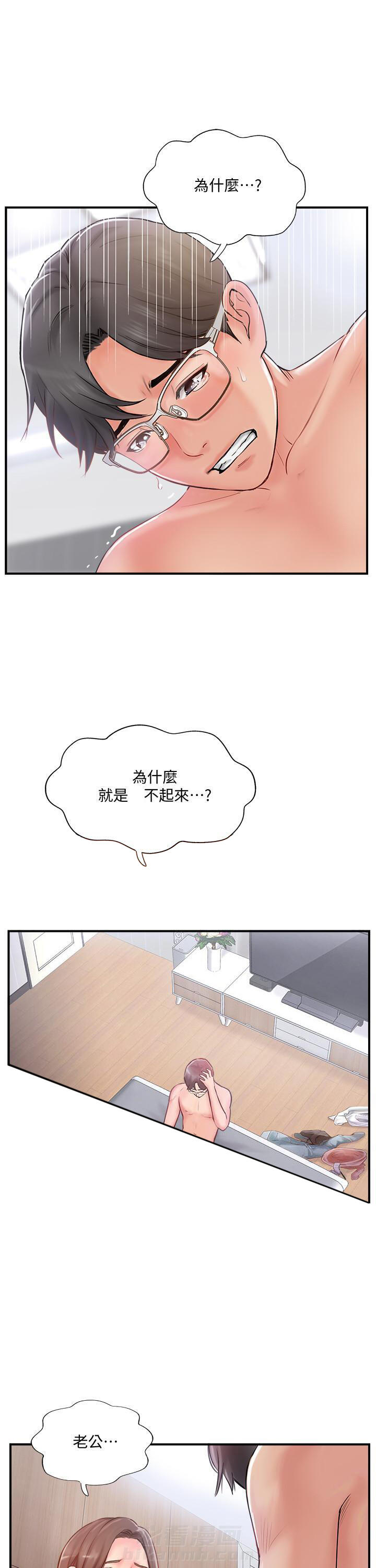 《难以启齿》漫画最新章节第24话 24免费下拉式在线观看章节第【4】张图片