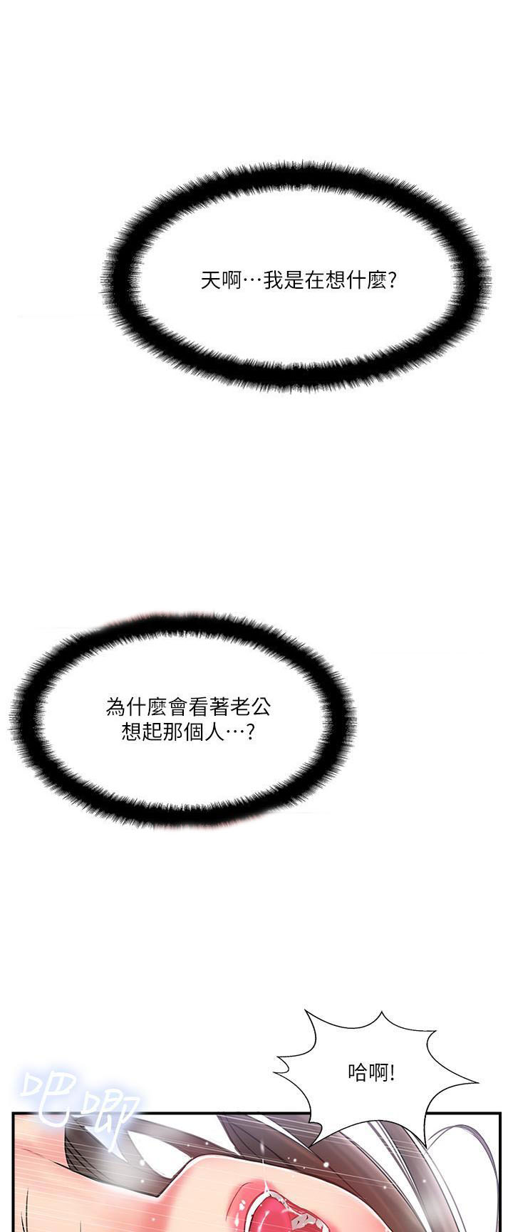 《难以启齿》漫画最新章节第24话 24免费下拉式在线观看章节第【10】张图片