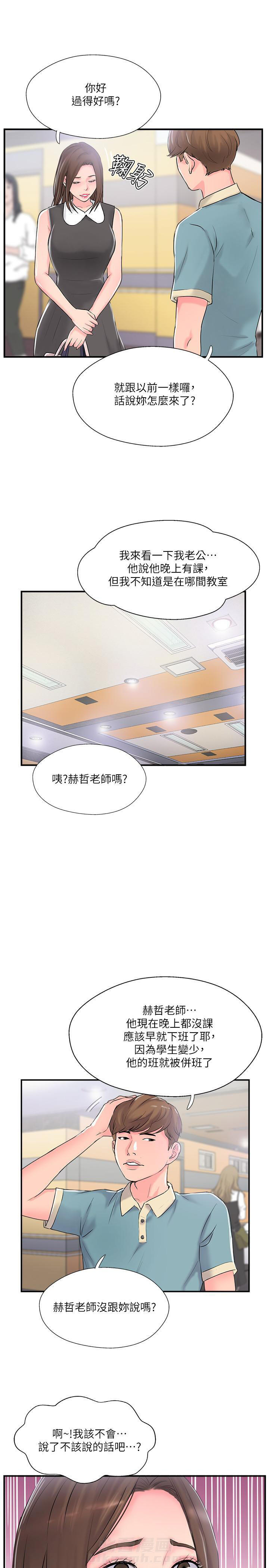 《难以启齿》漫画最新章节第29话 29免费下拉式在线观看章节第【8】张图片