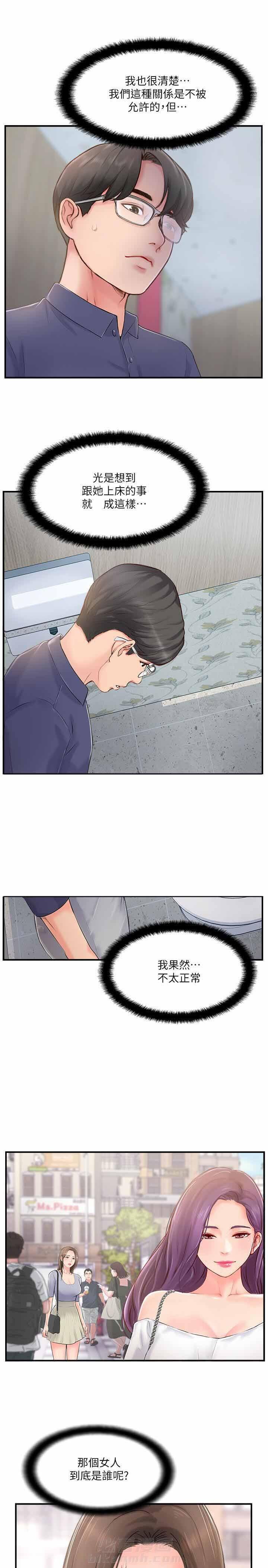 《难以启齿》漫画最新章节第33话 33免费下拉式在线观看章节第【2】张图片