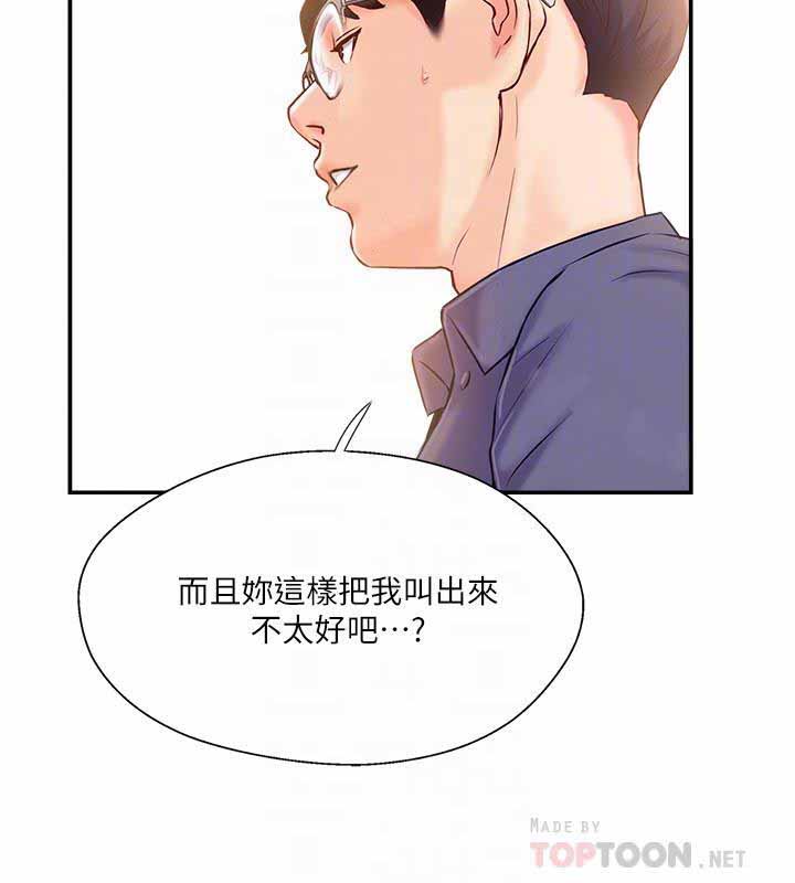 《难以启齿》漫画最新章节第33话 33免费下拉式在线观看章节第【5】张图片